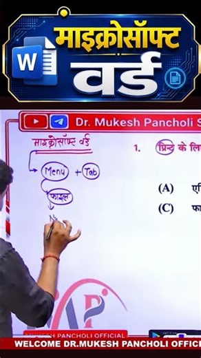 Microsoft Word | माइक्रोसॉफ्ट वर्ड Complete Notes | MS Word Basic to Advanced | Computer GK