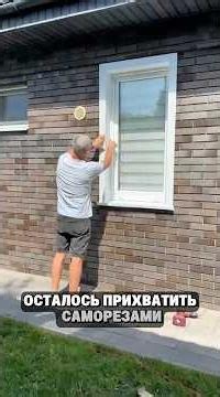 Установка откоса на окно #загородныйдом