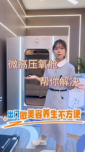 一分钟带你了解O2love微高压氧舱的作用与原理