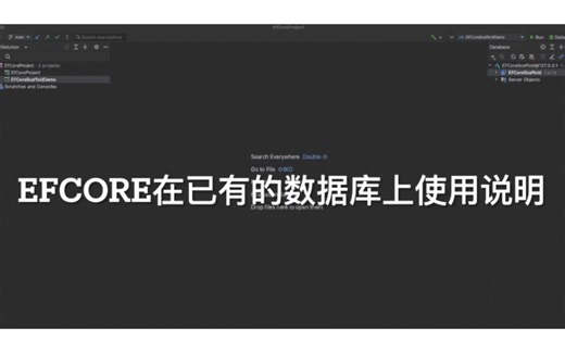 EFCORE在已有的数据库上使用