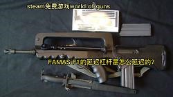 FAMAS F1步枪的延迟杠杆闭锁是怎么延迟的？【WOG&免费游戏】_游戏热门视频