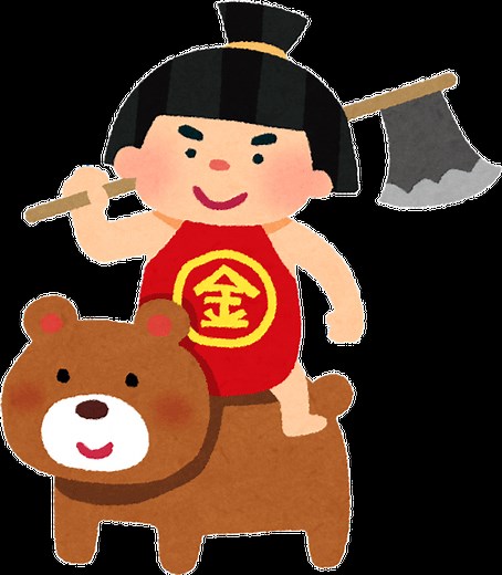 金太郎 歌詞の意味 きんたろう 童謡 唱歌 坂田金時 足柄山 伝説