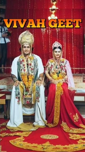 छोटी मोटी सीता उमरीया से पातर | sita mata vivah geet | #song #sita #ram #vivah #geet #ramayan #new