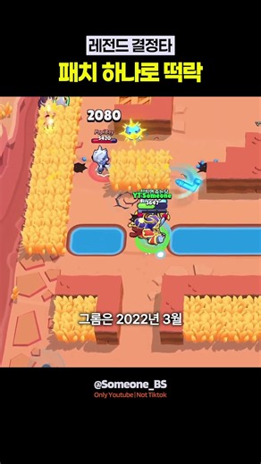 패치 한 줄로 나락 간 브롤러?