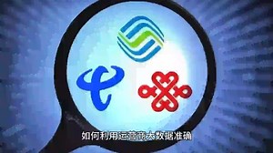 如何利用运营商大数据准确捕捉实时的一手用户数据，实现精准获客、高精度？