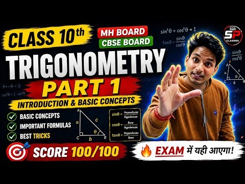 Trigonometry Part 1 | Introduction & Basic Concepts | Class 10 Maths | MH Board & CBSE..🔥🔥