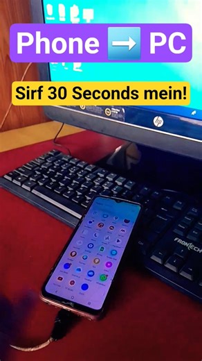 Mobile se Computer Connect karein 1 Minute mein! 📲💻 #shorts #computertips #techtips #videosharing