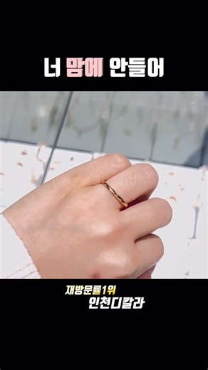 재방문률1위 인천금은방 디칼라 | 구월동금은방 | 맞춤예물•웨딩•커플링 | 금매입 | 금·은·다이아|명품•레이어드 on Instagram: "너 맘에 안들어 다른 걸로 바꿀꼬양~~ ————————————————— #인천금은방#종로금은방#인천디칼라#금매입#크리스마스#연말선물#14k#악세사리"