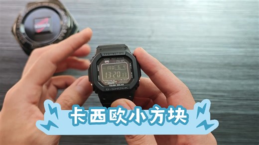 卡西欧GWM5610全面测评，谁的青春没有一块小方块