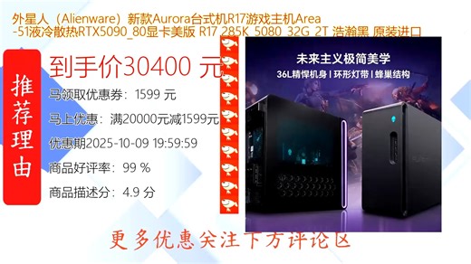 外星人Alienware新款Aurora R17游戏主机震撼登场 搭载高性能处理器与RTX系列显卡 配备Area-51区域液冷散热系统 畅享丝滑帧率与极致静音体