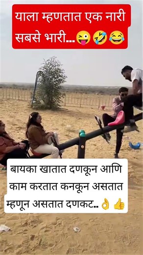 एक नारी सबसे भारी #ytviral #motinaltional #marathi #motinaltional #comedyshorts #funny #comedy