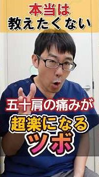 五十肩の痛みが超楽になる秘密のツボ