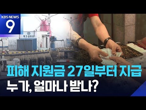 ‘High Oil Price Damage Relief Fund’ Payments Begin on the 27th… How Much Will You Receive? [9 O’c...