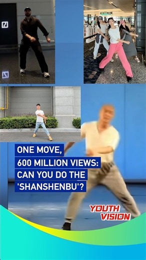 One move, 600 million views: Can you do the 'shanshenbu'? #youthvision