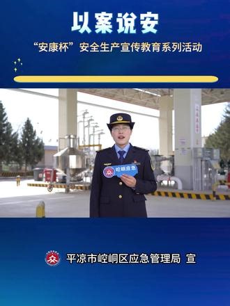 “安康杯”安全生产宣传教育系列活动之“以案说安”——辽宁锦州锦泰精细化工“4·1\"爆炸事故警示。