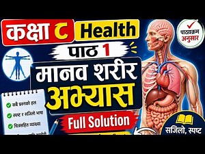 Class 8 Health Chapter 1 Human body Exercise in Nepali medium