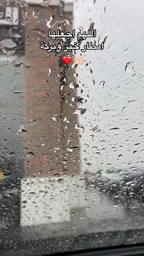 دعاء الأمطار وأمطار الخير في الدمام