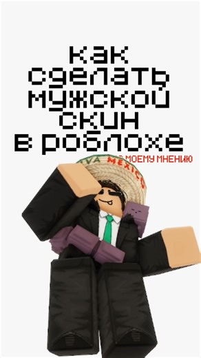 шуткаааа я люблю маму а ещё я точно точно не вдохвновился видеом куркупы КЛЯНУСЬ #рофл #роблокс #roblox #fyp
