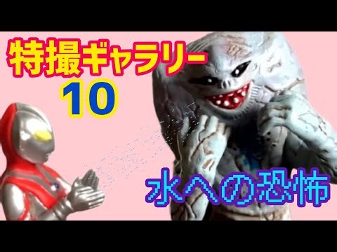 【ultraman】ウルトラマンvsジャミラ Ultraman vs jamila 特撮ギャラリー10