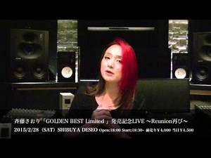斉藤さおりGOLDEN☆BEST Limited発売記念Live 発表！
