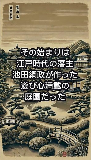 岡山後楽園がすごすぎる #history #japanhistory #歴史