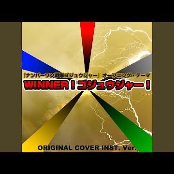 『ナンバーワン戦隊ゴジュウジャー』オープニング・テーマ...