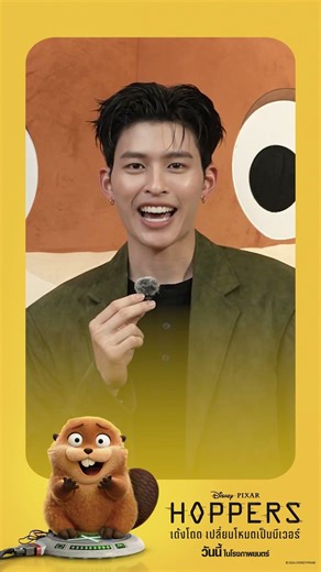 นักพากย์สุดหล่อของเราอย่าง 'ปอนด์' มาชวนทุกคนไปให้กำลังใจ ทอมกิ้งก่า🦎