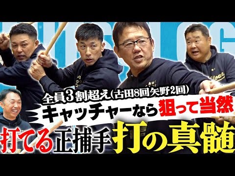 [Mitsui GG Award Another] .300 batting average and 2,000 home runs!! The starting catcher who est...