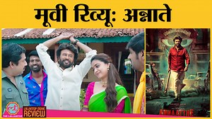 Annaatthe Movie Review In Hindi | Rajinikanth | Keerthy Suresh | Nayanthara | Meena | Khushbu Sundar | The Lallantop