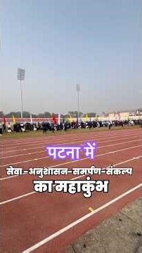 Patna में शुरू हुई Akhil Bhartiya Asainik Seva Athletics 2025-26 | Opening Day