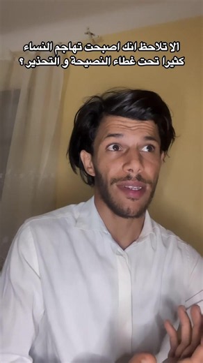 في التحليل النفسي، نصنف هذا النمط ضمن آلية تُعرف بالإسقاط وفيه يعجز الفرد عن تحمل مشاعره المرتبطة بالخذلان أو العجز أو فقدان السيطرة، فيقوم بنسبها إلى الآخر وفيها يُعاد تشكيل التجربة في صورة خارجية تُهاجَم بدلًا من الذات. وهكذا يصبح الخطاب “نصيحة” ظاهريًا، لكنه في البنية العميقة إعادة تمثيل لجرح غير مُعالج ، ما يظهر كحرص على الآخرين هو في بعض الحالات محاولة لاستعادة شعور داخلي بالتماسك عبر التقليل من قيمة موضوع الإسقاط. هنا لا يعود الآخر شخصًا مستقلًا، بل شاشة تُعرض عليها صراعات لم تُحسم بعد و ل