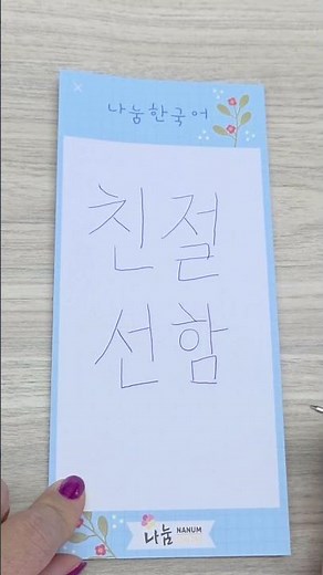 Mais uma dica de escrita do coreano! Não esquece de curtir e compartilhar