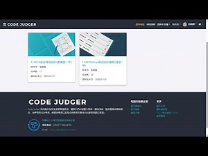 Code Judger 使用簡介