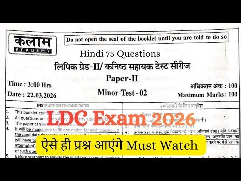 Kalam Academy LDC 2026 Minor Test 02 Paper 2 Hindi Solutions | LDC Hindi MCQ | Kalam LDC Test Series