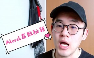 【推广】CIE Alevel Further Math傻瓜应试策略教程介绍（BIll Chen）