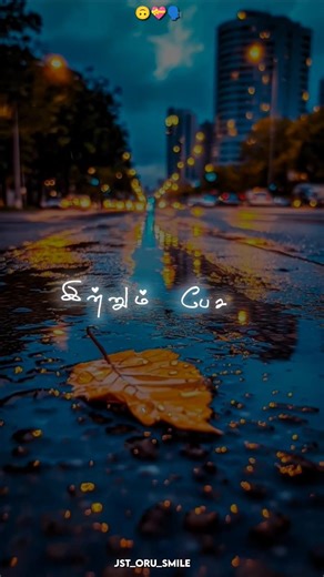 Innum konjam neram 💝✨#lyrics_whatsapp_status #tamilsong #lovesong #lyrics #love#explore #viralreels