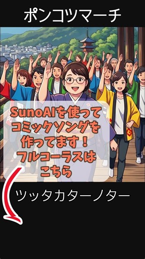 【全ポンコツに捧ぐ】やらかした日に聴くと、なぜか元気が出る歌 #sunoai #コミックソング