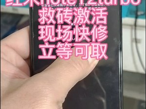 红米note12turbo救砖激活，现场快修立等可取#新泰市#刷机解锁#手机维修#极修匠#同城好店推荐