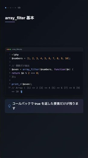 array_filter() で条件に合う要素を抽出【PHP】