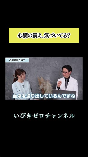 【心房細動とは】心臓がブルブル震える専門医が教える不整脈の仕組み#睡眠改善 #いびきレーザー治療