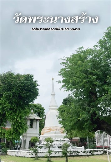 บุญกฐินของข้าพเจ้า 🙏🏻🤍✨#ภูเก็ต #เด็กใต้ #บุญกฐิน #วัดพระนางสร้าง #ถลางภูเก็ต