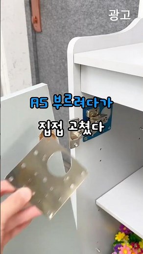 슬로우믹스 스텐 사각 장농 가구 싱크 경첩 보강 판 플레이트 #셀프수리 #자가수리
