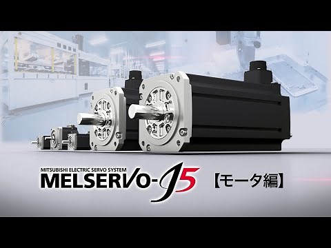 MELSERVO-J5シリーズ（モータ編）