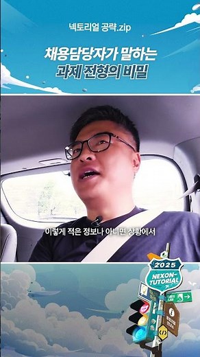 🗂️채용담당자가 말하는 과제전형의 비밀 | 넥토리얼 공략.zip