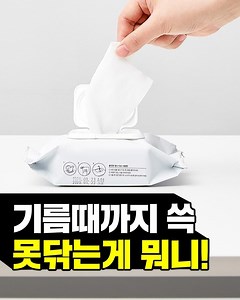 @cleanboss_story on Instagram: "청소 후 물자국 스트레스받아? 청소티슈! 한장이면 살균까지 한방에! 1+1 초특가!"