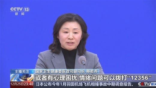 [24小时]全国统一心理援助热线“12356” 明年5月前开通