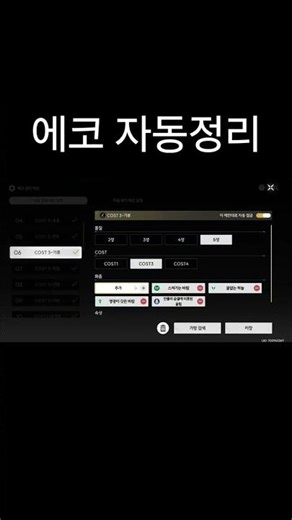 [명조] 에코 자동 잠금,폐기 설정