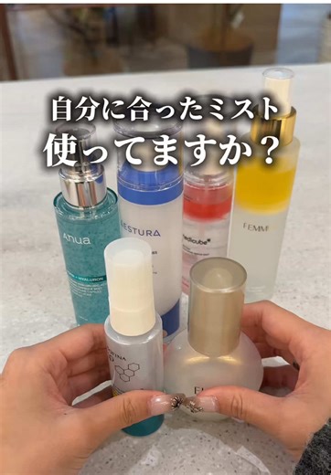 自分に合ったミストの選び方とおすすめ