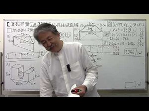 【算数空間図形】2⃣0⃣角柱・円柱の表面積③