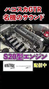 Hakosuka GT-R Engine Sound